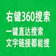 Ícone do programa: 右键先生-360搜索