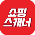 Biểu tượng của chương trình: 쇼핑스캐너 - 최저가검색 가격비교 오픈마켓 쇼…