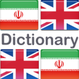 Icon of program: فرهنگ لغت انگلیسی فارسی