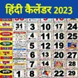 程序图标：हद कलडर 2023 - Panchang
