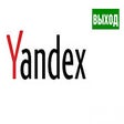Icon of program: Yandex Exit