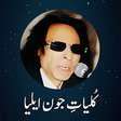 プログラムのアイコン：Jaun Elia Poetry  Kulliya…