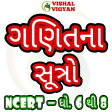 NCERT Maths Formula Gujarati by Vishal Vigyan
