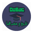 程序图标：تاريخ وجغرافيا بكالوريا ج…