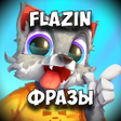Icon of program: Flazin Фразы