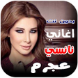 Programın simgesi: اغاني نانسي عجرم القديمة …