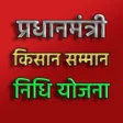 أيقونة البرنامج: PM Kisan Samman Nidhi