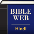Hindi World English Bible