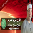 أيقونة البرنامج: الشيخ حجاج الهنداوي بدون …