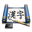 Icon of program: iKanji