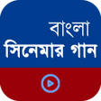 プログラムのアイコン：বল সনমর গন Movie Song