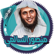 Ikona programu: السالمي تلاوات مؤثرة بدون…