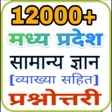 プログラムのアイコン：Madhya Pradesh Gk Hindi 2…