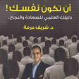 プログラムのアイコン：كتاب ان تكون نفسك - بدون …