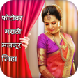 ไอคอนของโปรแกรม: Write Marathi Shayri On P…