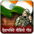 أيقونة البرنامج: Desh Bhakti Song : दश भकत…