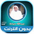 Icon of program: Abdullah Khayat Quran Ful…