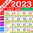 Gujarati Calendar 2023 Panjika
