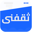 Icon of program: ثقفني