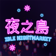 プログラムのアイコン：IDLE NIGHTMARKET