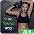 Icon of program: הורידו במשקל תוך שבועיים
