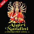 プログラムのアイコン：Mahishasura Mardini Stotr…