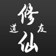 程序图标:道友修仙-鬼谷文字游戏