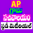 プログラムのアイコン：AP Grama Sachivalayam