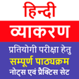 程序图标：Hindi Grammar | हिन्दी व्…