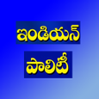 程序图标：Indian Polity in Telugu