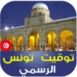 Tunisia Azan: prayer times  H
