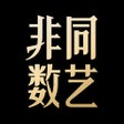 Ícone do programa: 非同数艺