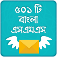 Bangla SMS 2020 ~ বাংলা এসএমএস ২০২০