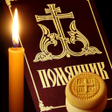 Иконка программы: Помянник