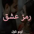 أيقونة البرنامج: Ramz Ishq Romantic Novel …