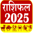 रशफल 2023  Horoscope Hindi