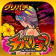 プログラムのアイコン：グリパチチバリヨ-30