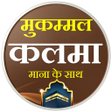 程序图标：Kalma in Hindi  हनद कलम