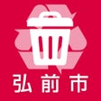 プログラムのアイコン：弘前市ごみ収集