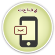 プログラムのアイコン：استعادة الرسائل المحذوفة …