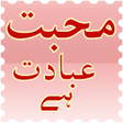 プログラムのアイコン：Poetry Mohabbat Ibadat Ha…