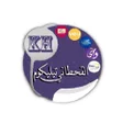 程序图标：القحطاني تيليكوم لخدمات ت…