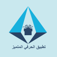 Icon of program: تطبيق سرعة الغزال