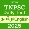 プログラムのアイコン：Daily Test Tnpsc