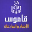 Icon of program: Arabic Word Opposite Dict…