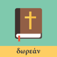 程序图标：Greek English Bible
