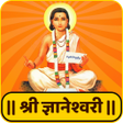 Icon of program: जञनशवर मरठ Dnyaneshwari …