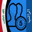 程序图标：حساب الراتب في العراق
