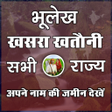Иконка программы: Bhulekh LandRecord inform…