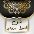 プログラムのアイコン：كشف الأسرار شرح أصول البز…